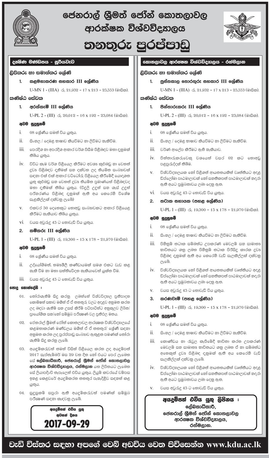 Management Assistant, Library Information Assistant, Cook, Labourer, Painter, Pool Assistant, Barber - General Sir John Kotelawala Defence University